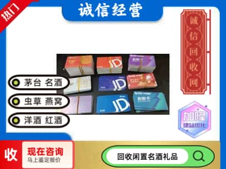 二道区回收商超卡